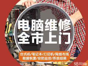 專業電腦維修與維護服務——就近上門，快速解決電腦難題